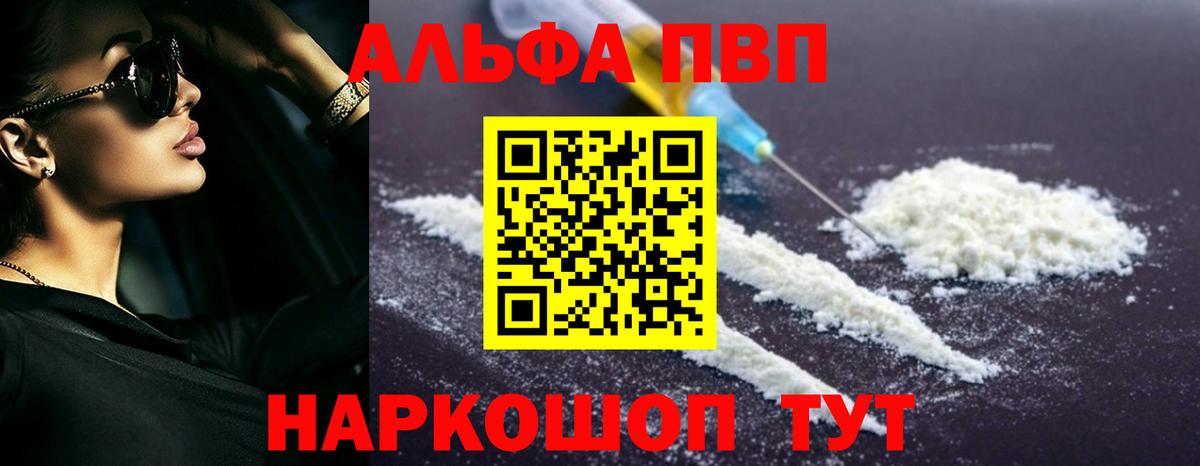 Alpha-PVP  А ПВП Соль  Alfa_PVP СК  Вход с VPN  наркота  Воркута 