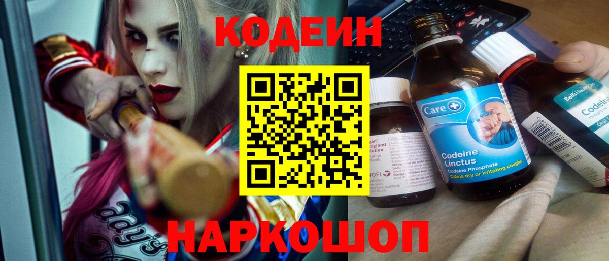 Воркута  Кодеин Purple Drank  Вход с VPN 