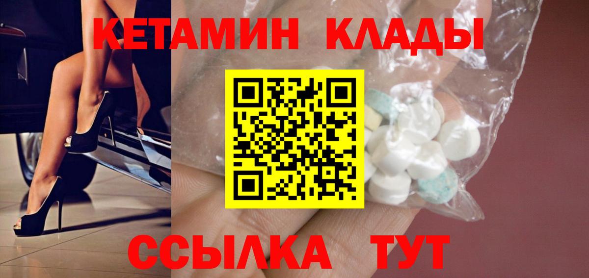 КЕТАМИН VHQ Воркута
