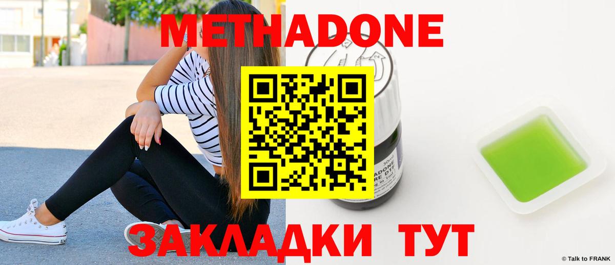 МЕТАДОН кристалл Воркута